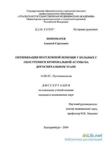 Бронхиальная астма