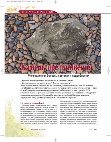 Чем лечить песок в почках