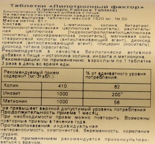 Липотропный фактор (эвалар, солгар): отзывы худеющих и врачей, инструкция по применению, цена
