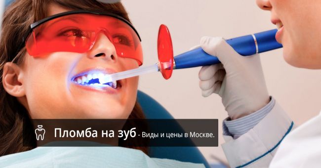 Как проходит пломбирование зубов. пломбирование зубов: виды пломб, проблемы, решения