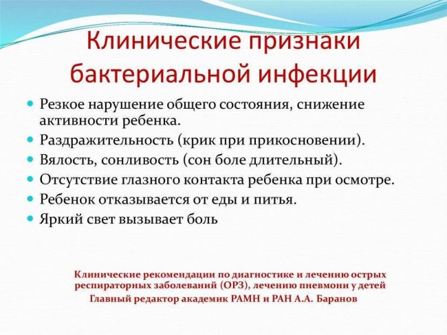 Бактериальная инфекция у детей