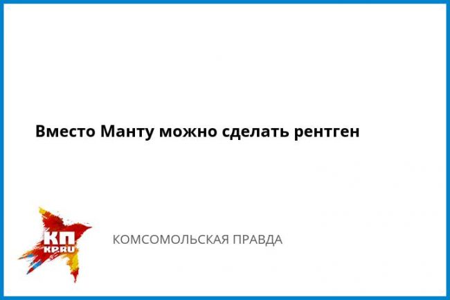 Размеры манту у детей в 14 лет: какова же норма реакции?