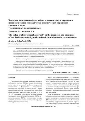 Церебральная ишемия головного мозга 1 степени у новорожденного