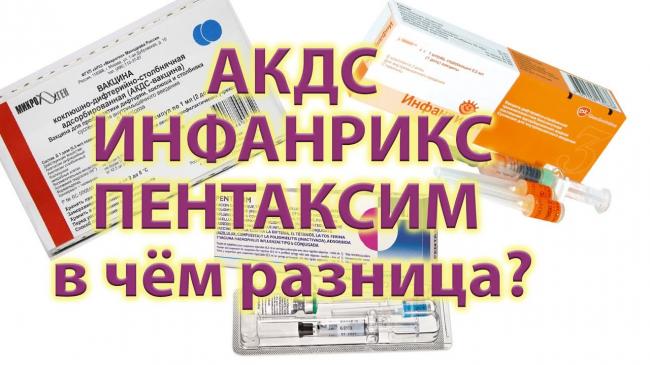 Что входит в прививку пентаксим – состав вакцины