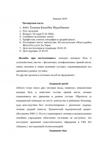 Здоровая диета при артрите в коленном суставе