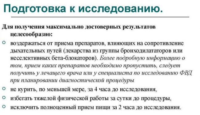 Спирометрия при бронхиальной астме