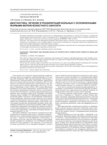 Как можно вылечить верхнечелюстной синусит