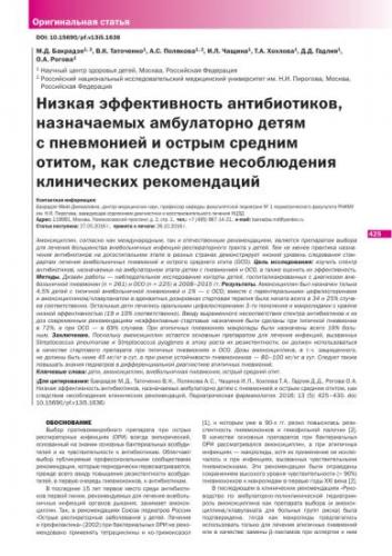 Антибиотики при отите у детей