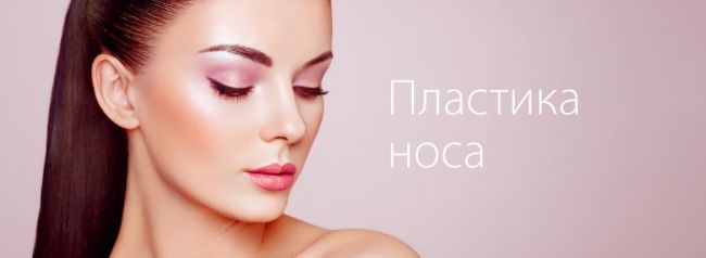 Как делают безоперационную ринопластику носа, ее виды и уход после