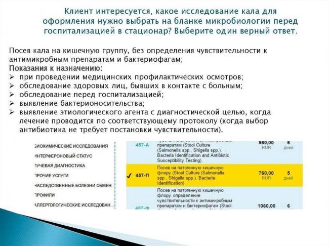 Посев кала на патогенную кишечную флору – главное условие результативного лечения кишечных инфекций