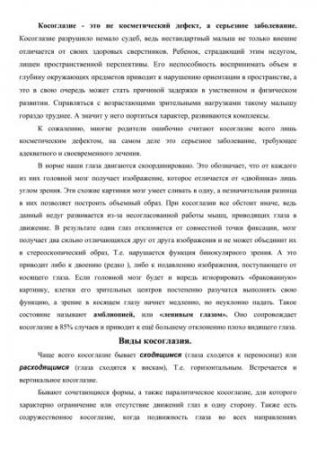 Сходящее косоглазие поражение какого нерва