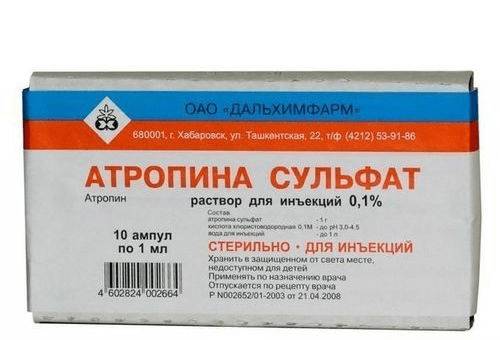 Атропин, глазные капли