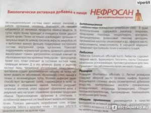 Нефросан форте: инструкция по применению, цена, отзывы, аналоги