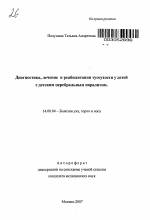 Что такое сенсоневральная тугоухость: симптомы и лечение