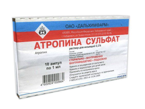 Атропин