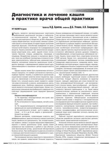 Причины и лечение хронического кашля