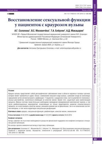 Лечение крауроза народными средствами отзывы