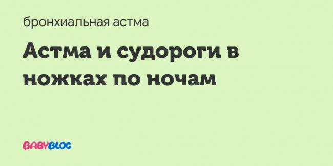 Как жить с бронхиальной астмой: контроль, лечение, образ жизни, прогноз
