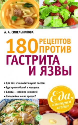 Меню для людей с острым гастритом