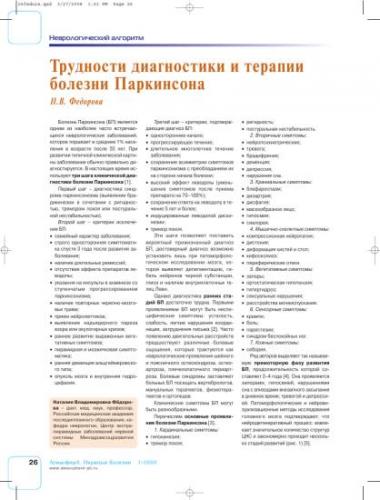 Тремор рук причины и лечение у взрослых