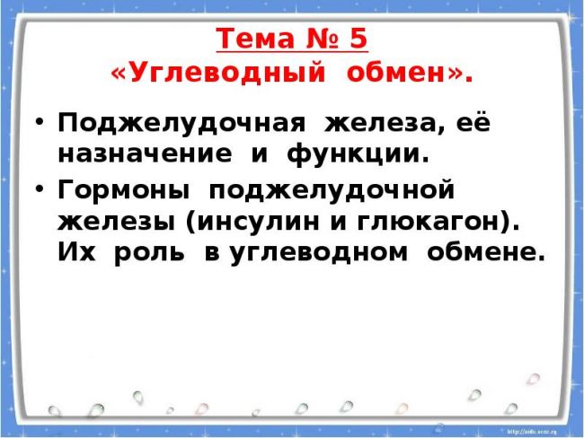 Поджелудочная железа переизбыток гормонов