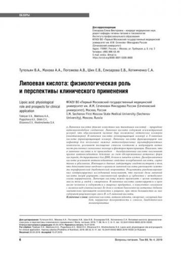 Липоевая кислота (альфа-липоевая кислота, тиоктовая кислота, витамин n) - свойства, содержание в продуктах, инструкция по применению препаратов, как принимать для похудения, аналоги, отзывы. липоевая кислота и карнитин