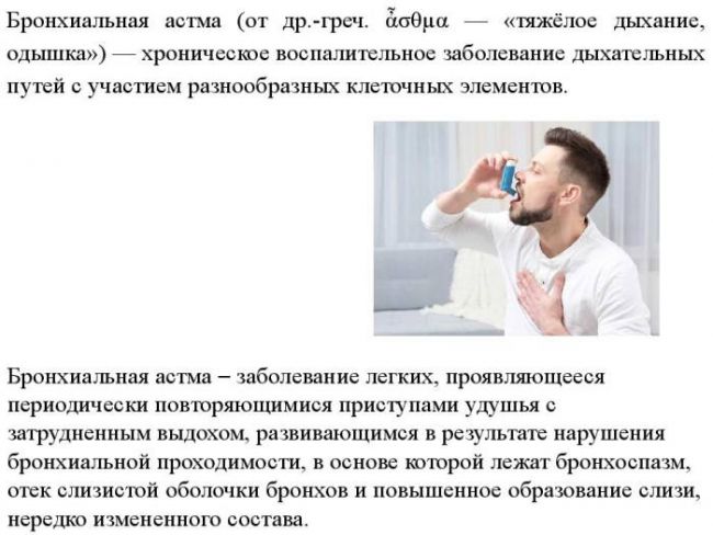 Причины бронхиальной астмы