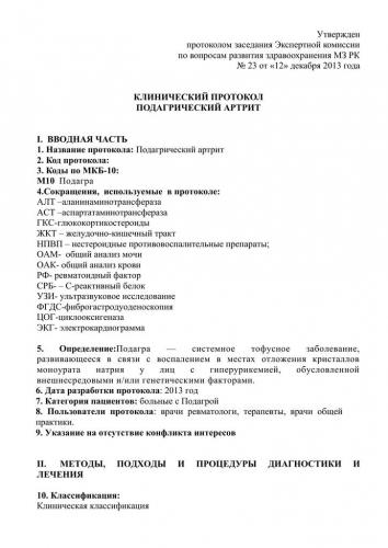 При болях при артрите