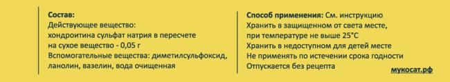 Мукосат
