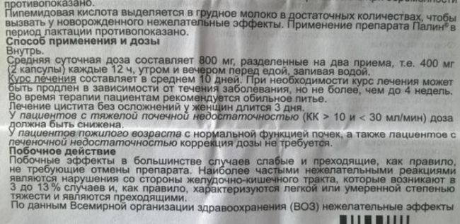 Инструкция для применения палина при цистите