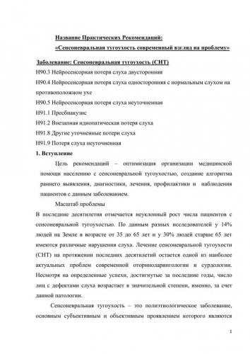 Сенсоневральная тугоухость 2 степени, симптомы, эффективные способы лечения