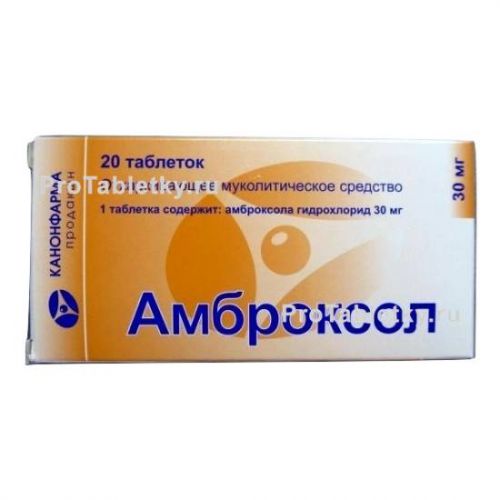 Ацц или амброксол, что лучше использовать при кашле