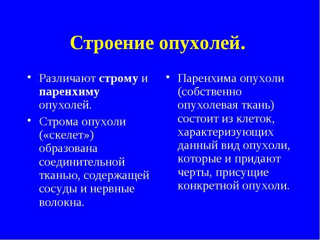 Опухоль — википедия. что такое опухоль