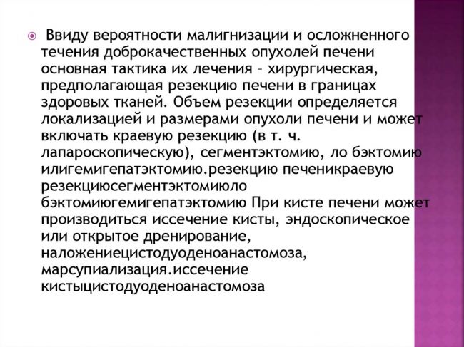 Кавернозная гемангиома печени: что это такое, диагностика, лечениедиагностика и лечение печени и желчного пузыря