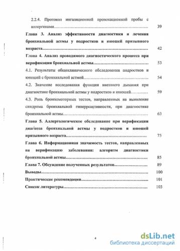 Проведение спирометрии при бронхиальной астме