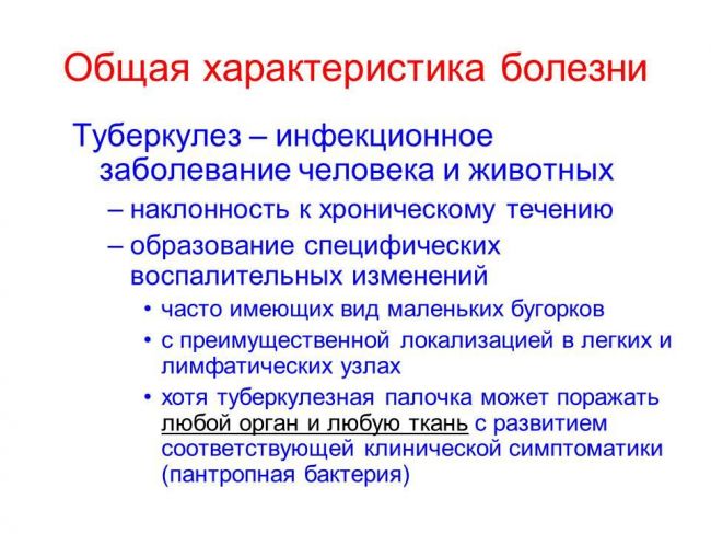 Как развивается туберкулез