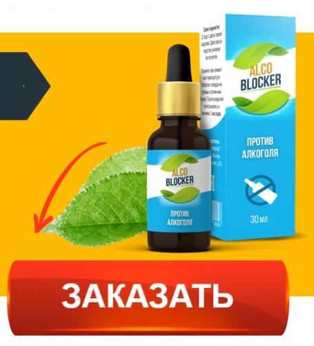 Какие средства от алкоголизма продаются в аптеках: эффективные препараты
