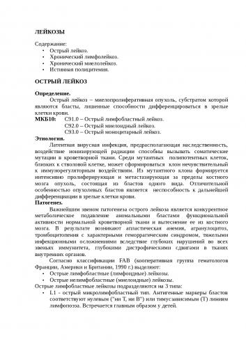 Лейкемия • ru.knowledgr.com