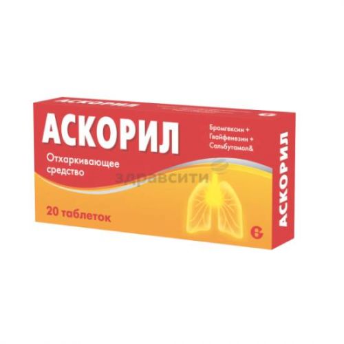 Аскорил сироп от кашля: инструкция по применению для детей и для чего он нужен, цена, отзывы, аналоги