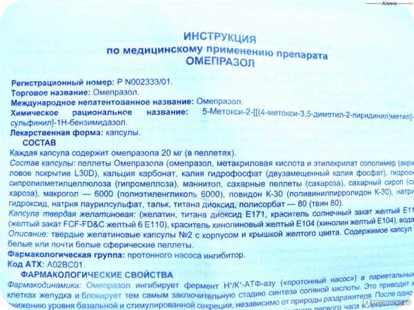 Омез: инструкция по применению и для чего он нужен, цена, отзывы, аналоги