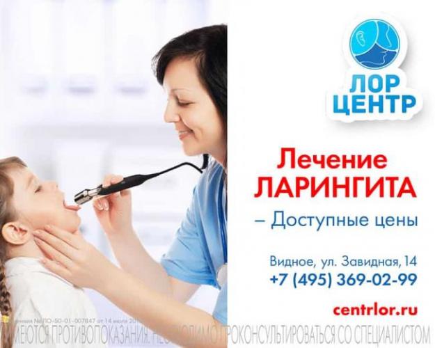 Как правильно лечить связки горла в домашних условиях, причины и симптомы воспаления