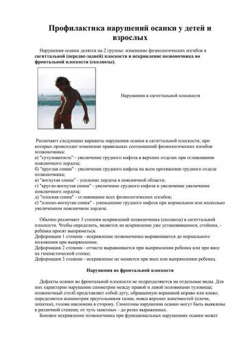 Лечебная гимнастика при сколиозе: упражнения и польза