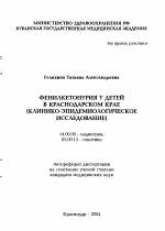 Фенилкетонурия, описание заболевания на портале medihost.ru