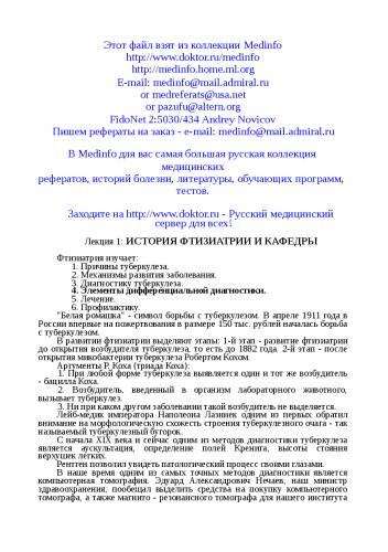 Диссеминированный туберкулез легких: пути заражения и диагностика