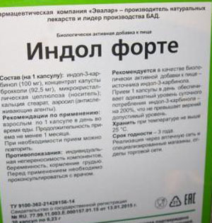 Кто применял индол форте? - индол форте отзывы при эндометриозе - запись пользователя таша (id1492869) в сообществе эко - мама в категории медикаменты (лечение,хранение) - babyblog.ru