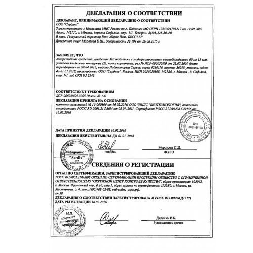Особенности применения диабетона мв при сахарном диабете 2 типа