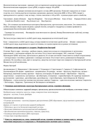 Многообразие методов определения бактерий для решения различных задач