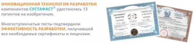 Сустафаст: есть ли эффект?! инструкция по применению, состав, где купить, отзывы пациентов, цена