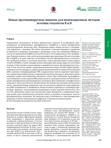 Новое лекарство и таблетки от гепатита с: препараты для лечения