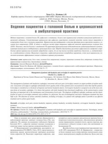 Что такое вертеброгенная цервикалгия, симптомы и лечение заболевания